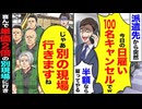 【スカッと】派遣先「今日の日雇い100名キャンセルでw 半額なら雇ってやる」→「じゃあ別の現場行きますね」→その後、単価2倍の現場に呼ばれた結果…！