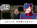 #9【ゴーストトリック】ウインナーくん有能！！！【ゲーム実況】