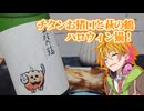 【ニコ酒の日2025】チタンお猪口で飲む「萩の鶴 別仕込 ～ハロウィン猫～」【酒は飲んでも飲まれるな】