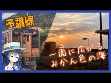 予讃線で海の見える駅に全部行ってみた（香川・東予編）【双葉湊音のうみえき#6】