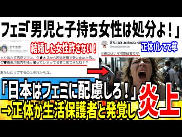 【悲報】男児叩きをしまくるツイフェミ、無職で生活保護なのがバレてしまう...