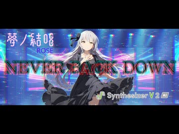 NEVER BACK DOWN / 夢ノ結晶ROSE