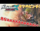 【XenobladeX Definitive Edition】#9 タツ危なぁぁぁぁぁぁぁぁぁぁぁい!!