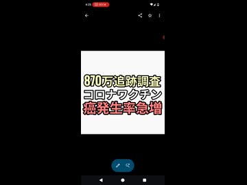 コロナワクチン接種後870万人追跡調査した結果やはり癌が急増していた。
