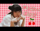 【柊 瑠架】チェリーポップ【踊ってみた】