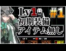 【Undertale】レベル1、初期装備、アイテム無しでクリアする。 part1