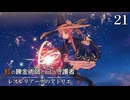 【紅の錬金術師と白の守護者 レスレリアーナのアトリエ】21　亜空の道 闇映す氷原、メリディエ火山探索 　8章の終わりから9章の始めまで　PS5Pro