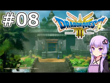 【DQ3 HD-2D】MODでサクっとDQ3 #08 ダーマ神殿【VOICEROID実況】