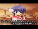 【ＴｏＨｅａｒｔ２ ＸＲＡＴＥＤ】２２１ＰＣ版！！《姫百合 珊瑚＆瑠璃 編》０５