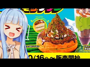 葵ちゃん「名古屋×九州×京都のブラックモンブラン抹茶シロノワールコラボ！！ごった煮！」