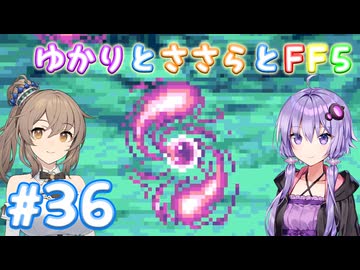 【ボイチェビ実況】ゆかりとささらとFF5 Part36