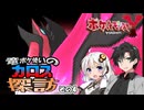【ポケモンY】竜ポケ使いのカロス探訪 その4【実況】