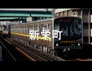【駅名記憶】初音ミクが「ビューティフル・サンデー」の曲で名古屋市営地下鉄東山線の駅名を歌います。