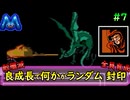 [ファイアーエムブレム 暗黒竜と光の剣]良成長でランダム封印縛り_Part7[ゆっくり実況][縛りプレイ]