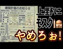20251010_緊急ライブ配信、東京都上野にモスクが立つ！！！