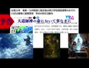 大道師神の意念で天候操作　大道師神の意念は偉大なり　大道師神の命において事なきに　台風23号　奄美・九州南部に接近後は再び伊豆諸島直撃のおそれ　13日は暴風に厳重警戒
