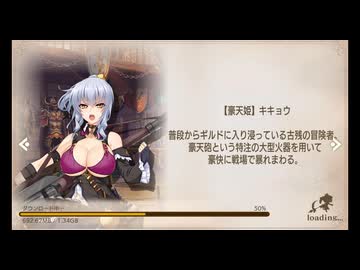 魔王カリンちゃんRPGのデータダウンロードは長い