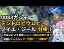 【Gジェネエターナル】0083ガシャ！URユニット編！デンドロビウムとノイエ・ジールを徹底検証！【ジージェネエターナル】【GGET】
