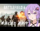 【Battlefield6】ゆかりさんはBF6をするそうです パート1【VOICEROID実況】