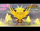 □■ポケダン救助隊DX 嵐を呼ぶ後日談実況 part9【女性実況】