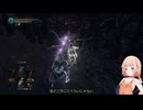 【CeVIO AI 実況】のんびりやっていくと思われるDark Souls3.Part27