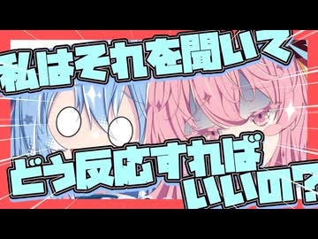 【原石祭2025】私はそれを聞いてどう反応すればいいの？？？【琴葉姉妹】