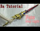 [Fate/stay night]Ea Tutorial Renewal version [Gilgamesh's weapon] [How to make props]