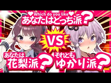 【彼女にするならどっち派？】花梨 vs ゆかり【原石祭2025/ソフトウェアトーク劇場】