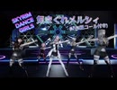 Skyrim Dance【気まぐれメルシィ】