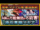 【原石マギア】9妨害の4つ万能無効の展開紹介！環境で勝てるカイバーマンで突破不可盤面が強い最強デッキ解説【青眼マギア】回し方【遊戯王マスターデュエル】【yugioh】