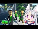 【Schedule I】#5 カルテルに襲撃される売人イタコ