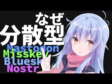 理解る分散型！図解、SNSはプロトコルで何をやりたいか【ActivityPub/AT Protocol/Nostr】【ソフトウェアトーク解説】