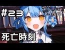 【実況】犯行が行われた時間【魔法少女ノ魔女裁判】#23(ネタバレあり)