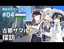 【ウズベキスタン】潮高中央アジア部 #04【古都サマルカンド探訪】