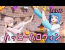 【MMD】ソラ・ハレワタールちゃんとにじがおかましろちゃんで ハッピーハロウィン【じまく】Happy Halloween