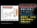 ◆日本だけ“がんで亡くなる人”が増え続けている◆ソロス、ロックフェラー…世界を動かす“見えないネットワーク”◆国民民主党 玉木代表「内閣総理大臣務める覚悟あります」
