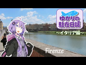 ゆかりの駐在日誌～イタリア編～ Firenze