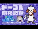 ドーブル研究記録　DIOS LIMITAR　1戦目　VSじがるんば【ポケモンSV】【voicevox実況】【ゆっくり実況】
