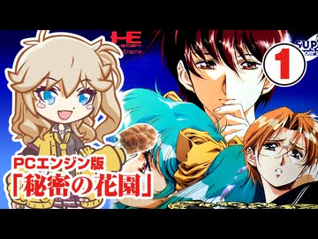 【PCE 「秘密の花園」1日目】つむぎとタワシの花園【春日部つむぎゲーム実況 激闘編vol.19】