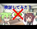 ずんだ餅を禁止してみた！【原石祭2025、10秒動画賞参加作品】