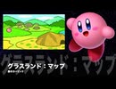 カービィアレンジ『グラスランド：マップ』(3)