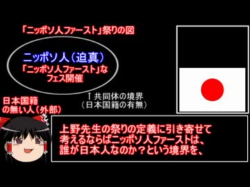 ニッポソ人ファーストから学ぶポピュリズムの代償