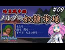 ファイアーエムブレム紋章の謎　暗黒戦争編　第９章　ノルダの奴隷市場