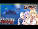 【Survival Fountain of Youth】#09 マキさん、ピューマの地域に向かい、海底神殿、鉄の島の探索を進める(VOICEROID実況)