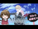 【Mileden for Peace & Atonement】part5 立場が変われば、想いや見えるものも変わるよねっていう【ゲーム実況】