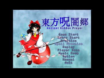 【東方風自作曲】東方呪闇郷　～ Ancient Hidden Prayer.【東方アレンジ】