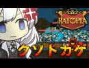 絶体絶命あかりず帝国【Ratopia #9】