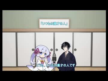 【原石祭2025】ツクロミ漫才「いつもの漫才の人」【COEIROINK劇場】【つくよみちゃん・黒聡鵜月漫才】
