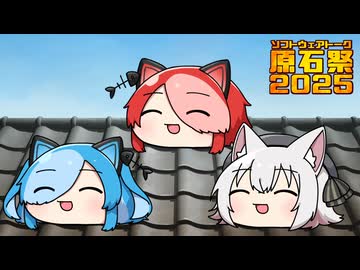 ビィアルビィアルさよさよさよ！【原石祭2025】【10秒動画賞】