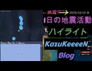 2025年10月10日 金曜日 地震活動ハイライト トカラ列島近海 群発地震112日目